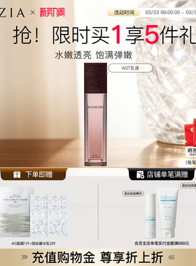 AXXZIA晓姿AGT菁萃乳液轻盈透亮改善暗沉粗糙保湿滋润嫩肤55mL