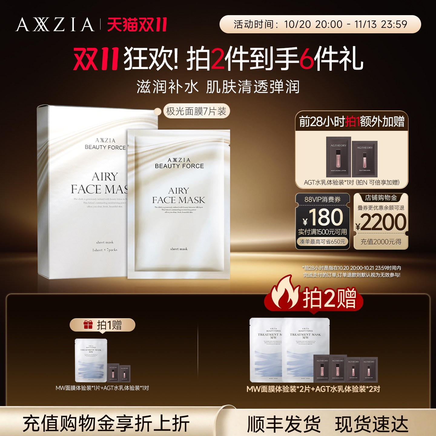 AXXZIA晓姿极光面膜嘭弹补水保湿提亮淡化暗沉均匀肤色细腻毛孔