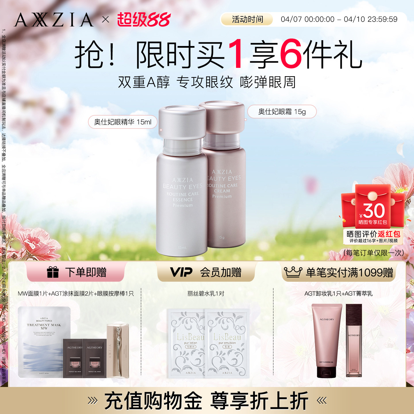 晓姿AXXZIA眼部凝时套装：眼霜15g+眼精华15ml双效修护淡纹保湿