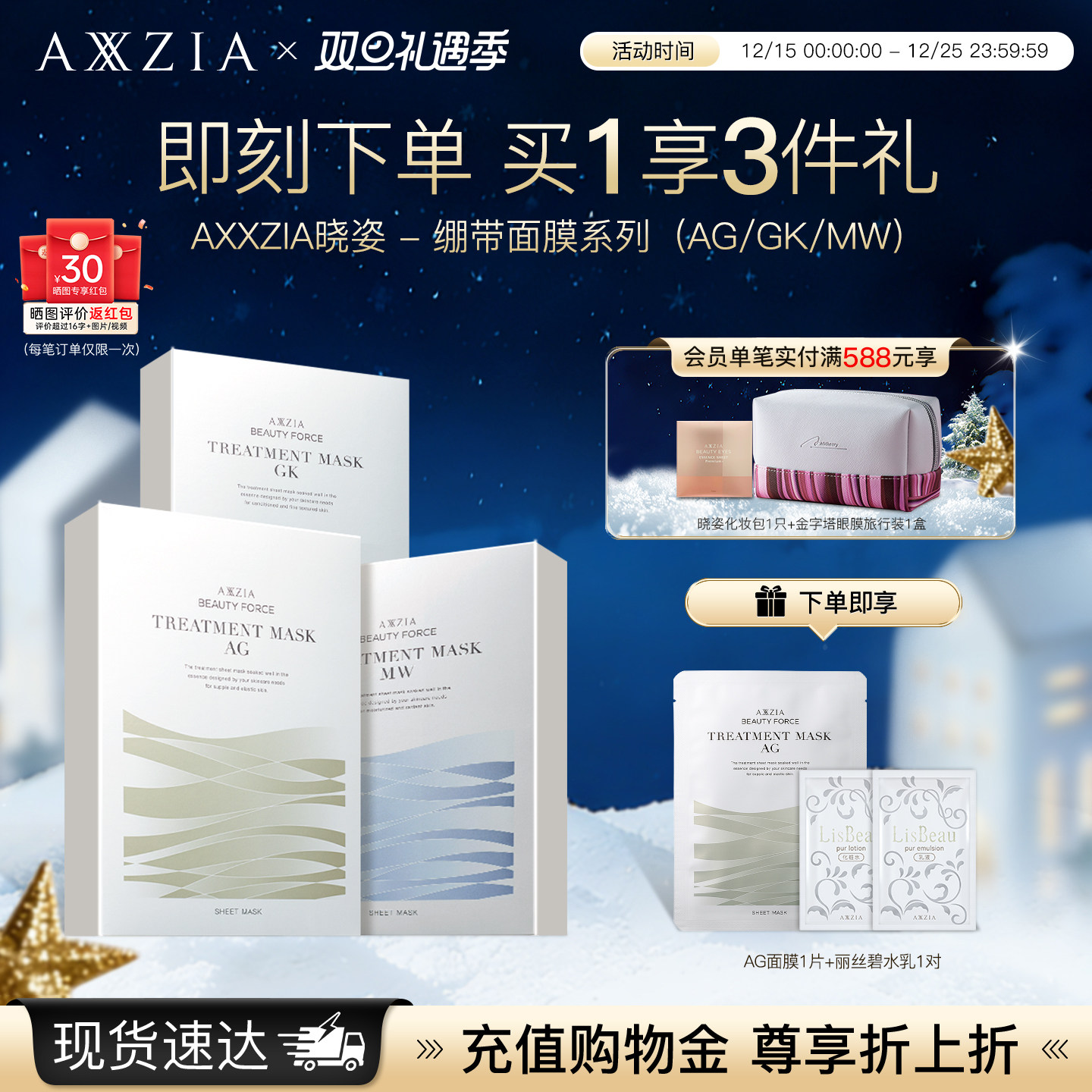 AXXZIA晓姿AG抗糖金绷带面膜淡纹修护补水紧致提拉焕亮抗初老