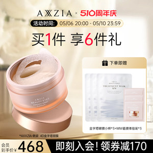 AXXZIA晓姿金字塔眼膜紧致眼周