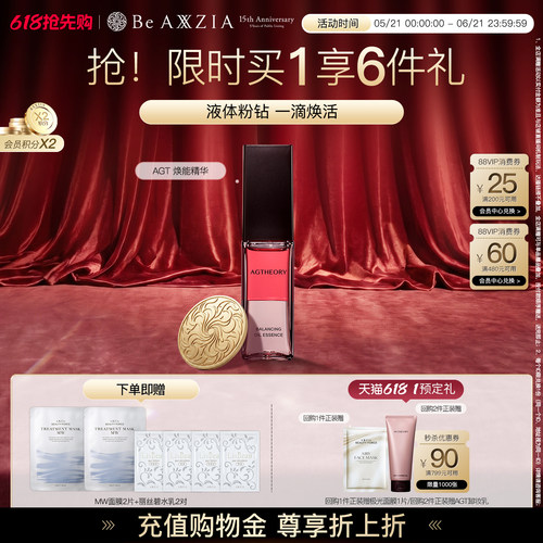 晓姿AGT粉钻精华水油双萃以油养肤亲肤不油腻焕亮嫩肤补水抗皱