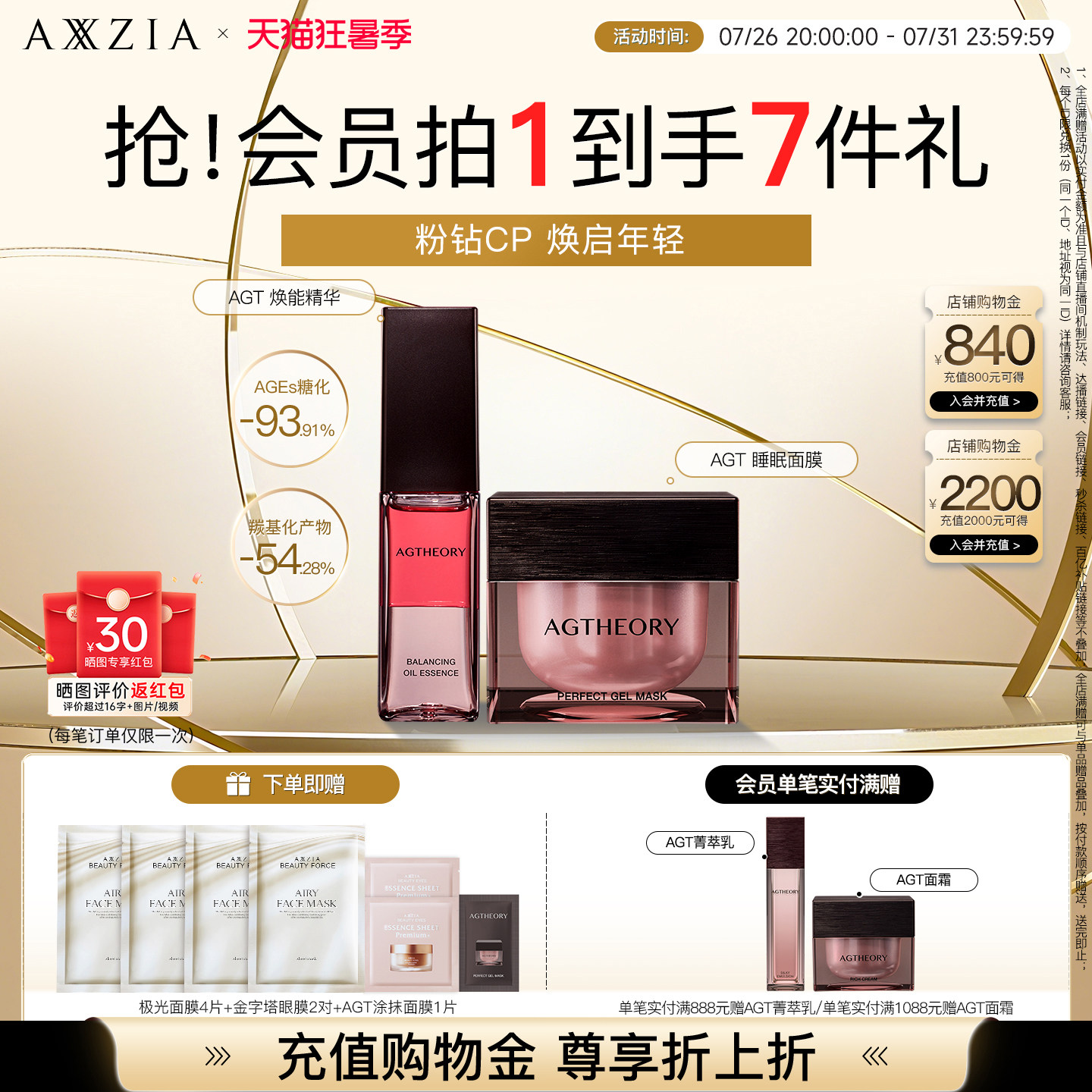 【晓姿粉钻CP】AGT涂抹睡眠面膜+AGT焕能精华水油同补透亮紧致