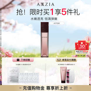 滋润嫩肤55mL AXXZIA晓姿AGT菁萃乳液轻盈透亮改善暗沉粗糙保湿