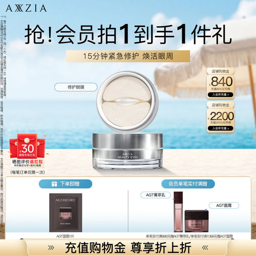 AXXZIA晓姿多效修护眼膜淡化细纹眼周补水焕亮(有效期至27年7月)