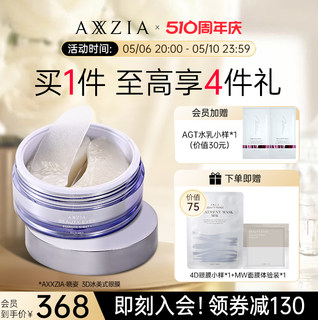 AXXZIA晓姿3D冰美式眼膜淡化黑眼圈细纹眼袋抗皱眼贴30对官方