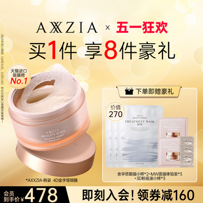 AXXZIA晓姿金字塔眼膜紧致眼周