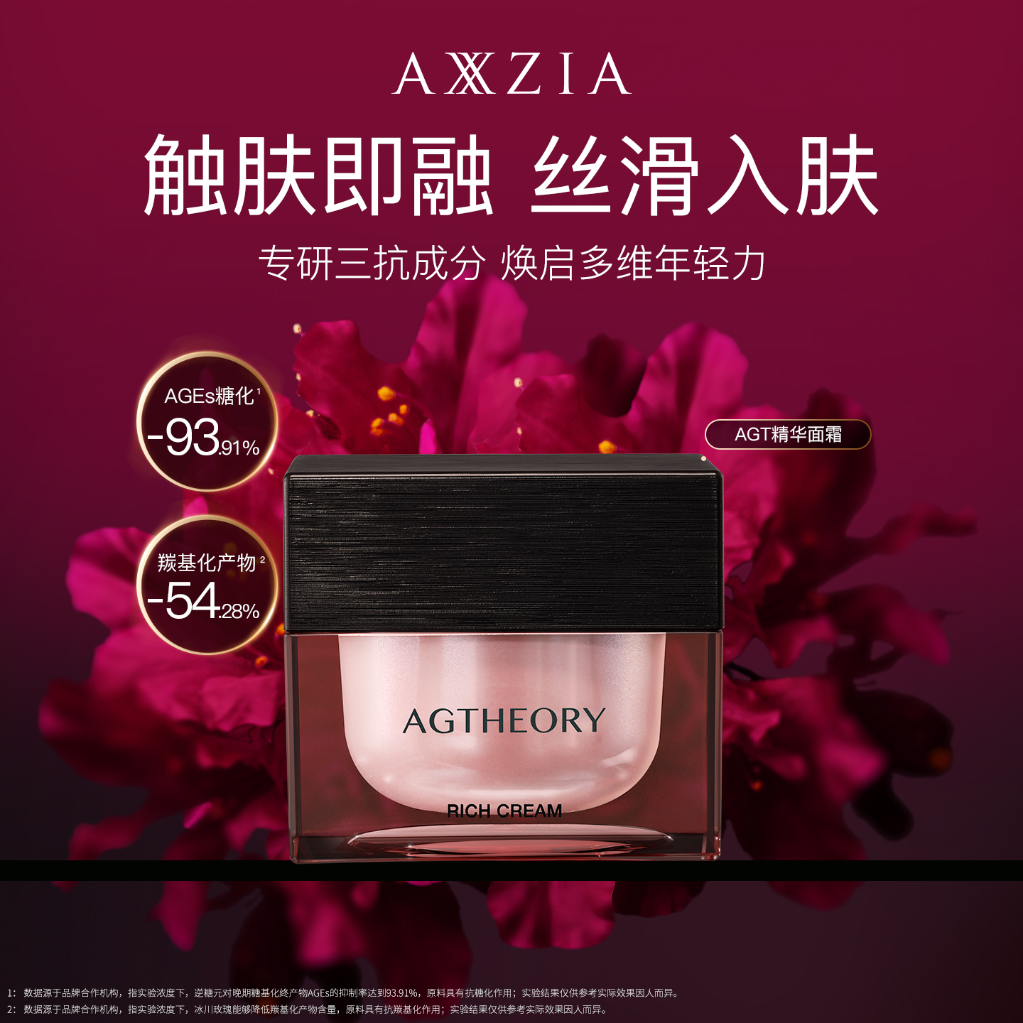 AXXZIA晓姿AGT精华面霜细腻沁润淡纹紧致高保湿焕亮改善暗沉粗糙