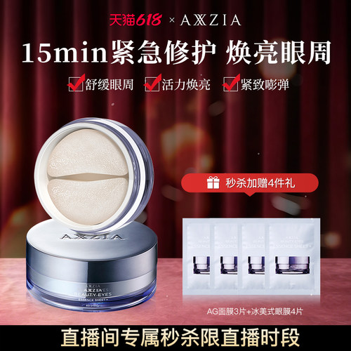 【自播闪降】晓姿3D冰美式眼膜淡化细纹保湿补水眼贴官方