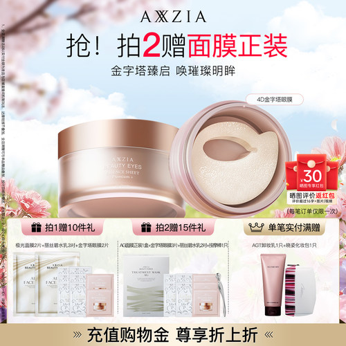 全眼抗老，紧致不显纹