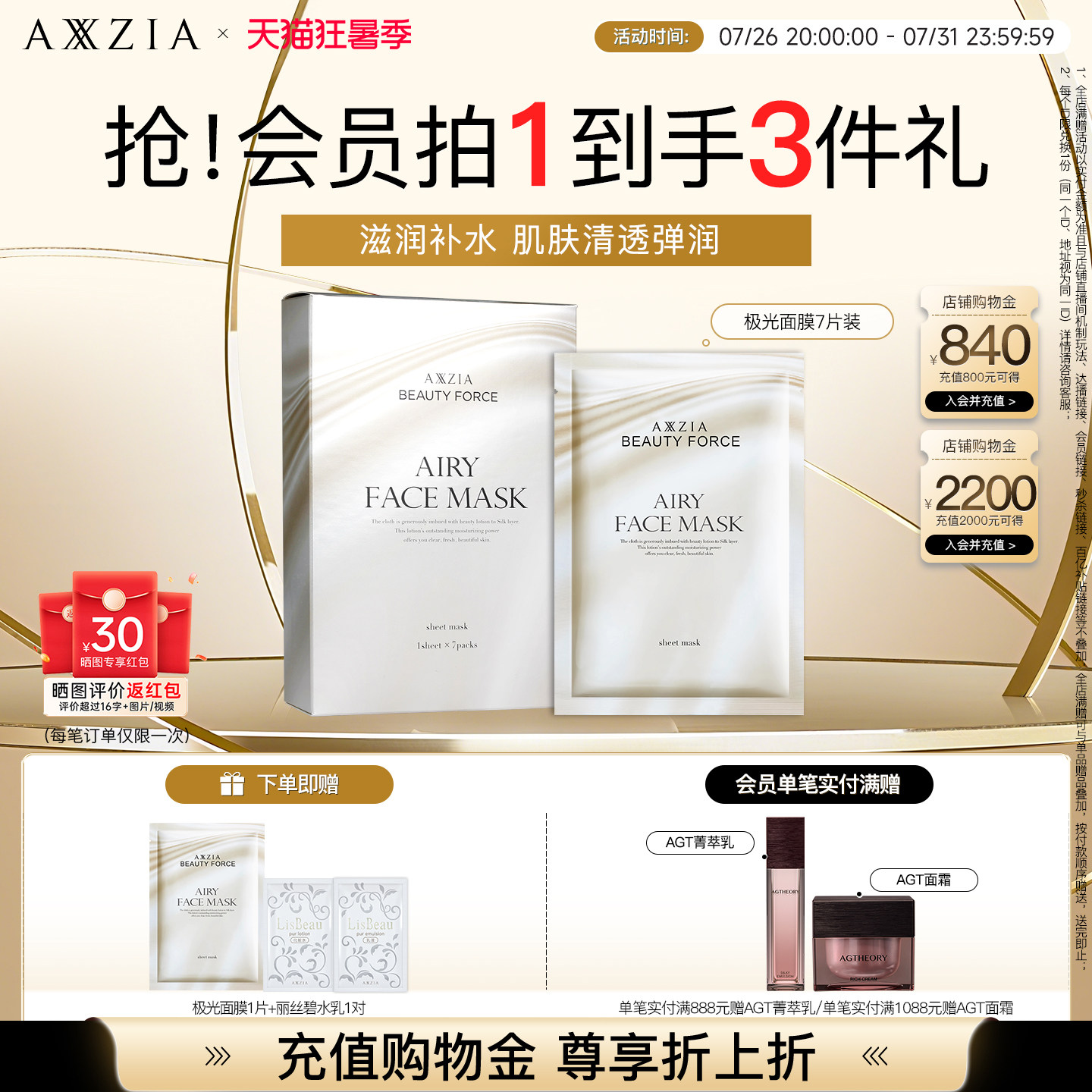 AXXZIA晓姿极光面膜嘭弹补水保湿提亮淡化暗沉均匀肤色细腻毛孔