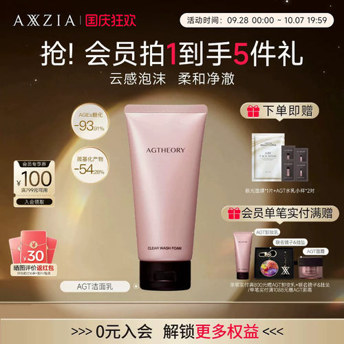 晓姿AGT洁面清洁毛孔保湿不紧绷泡沫绵密洗面奶-效期至27年6月