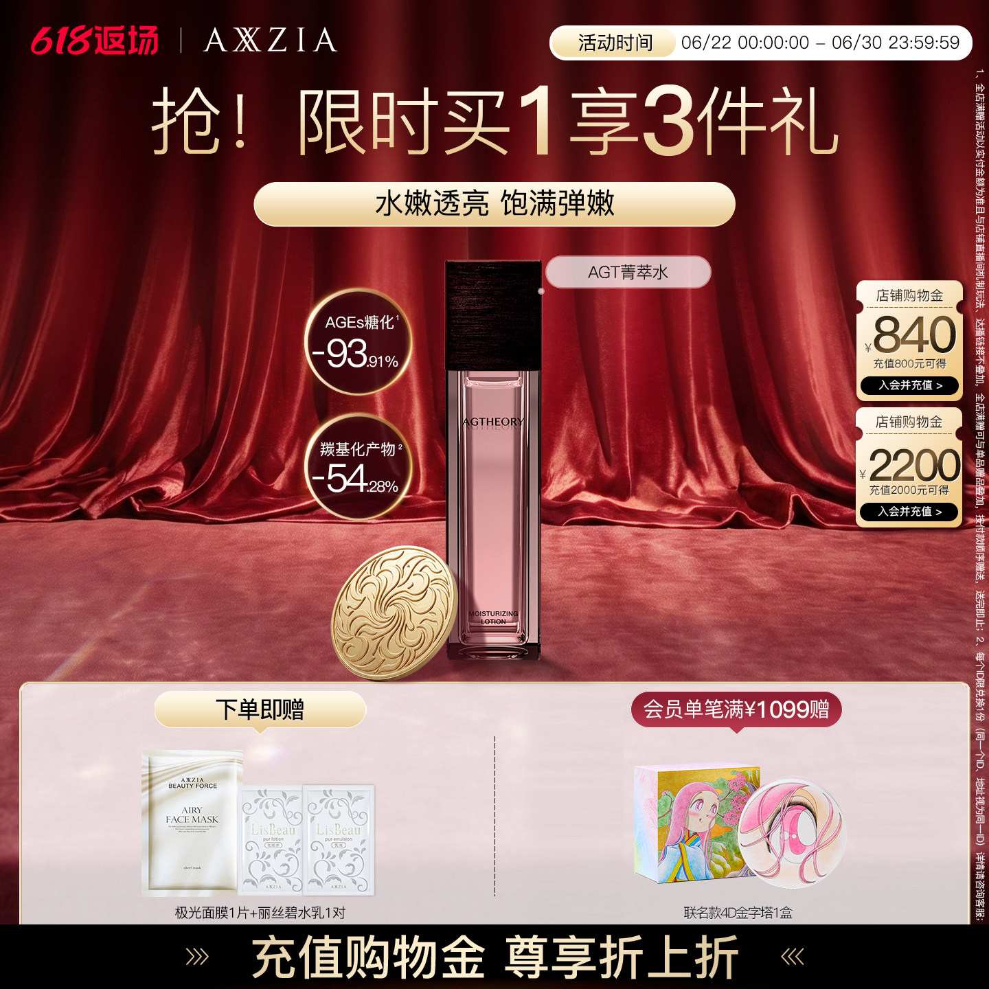 AXXZIA晓姿AGT菁萃水补透亮改善暗沉水保湿嫩肤舒缓化妆水100mL