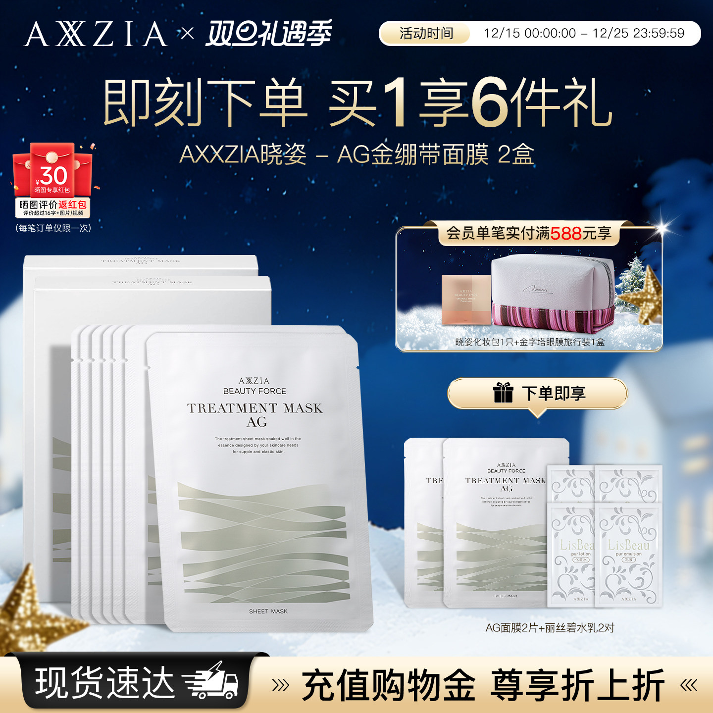 AXXZIA晓姿抗糖AG面膜