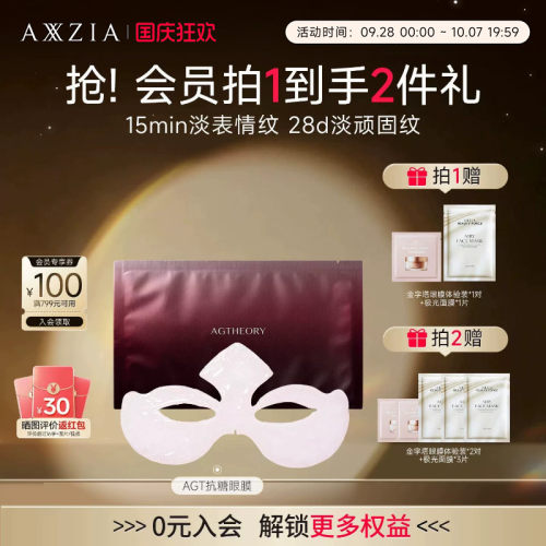 AXXZIA晓姿AGT抗糖眼膜淡纹抗皱紧致淡化黑眼圈改善干纹细纹保湿