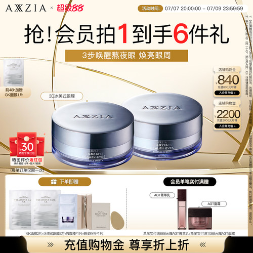【2盒】晓姿3D冰美式眼膜淡化眼周暗沉细纹抗皱保湿焕亮修护淡纹