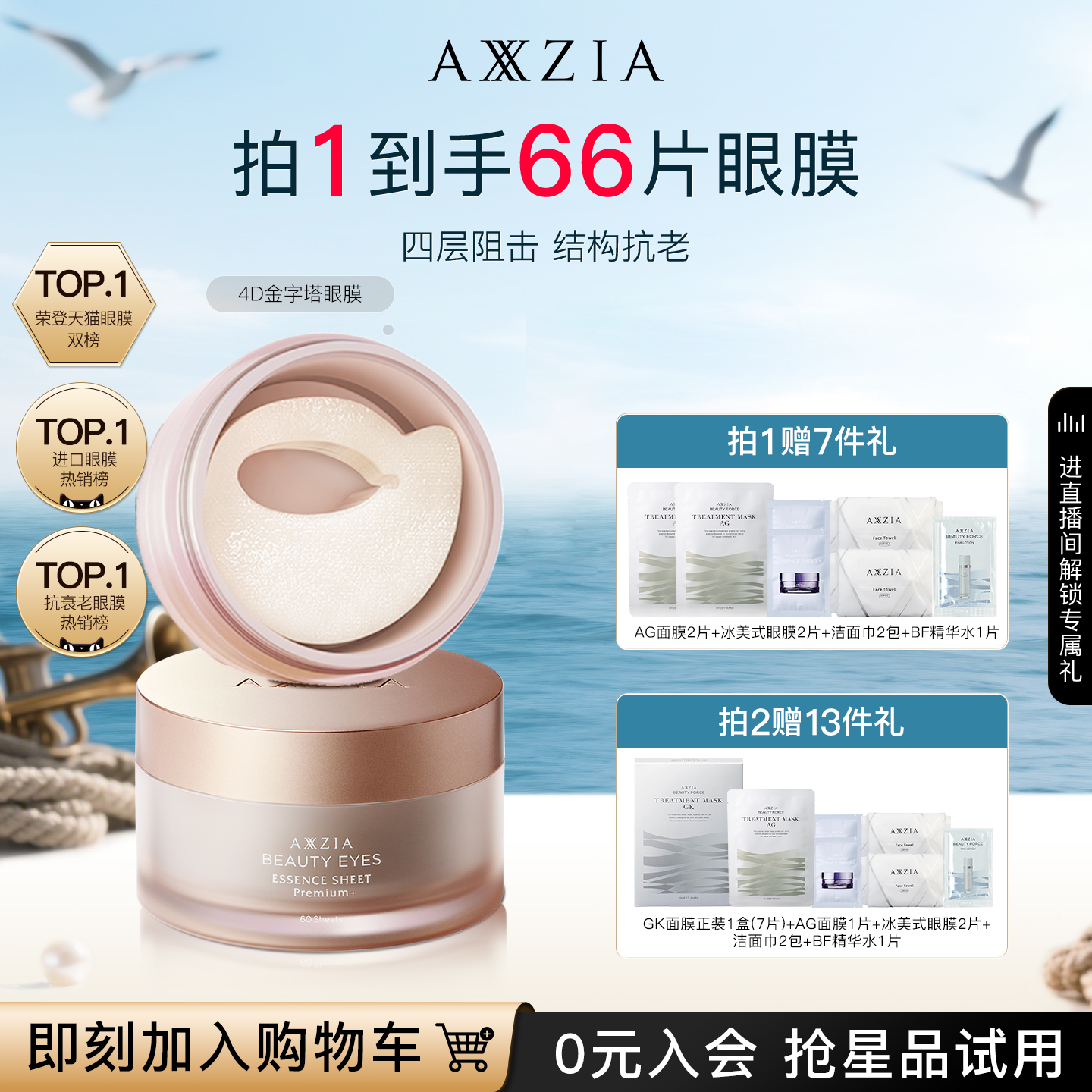 明星同款AXXZIA曉姿金字塔眼膜