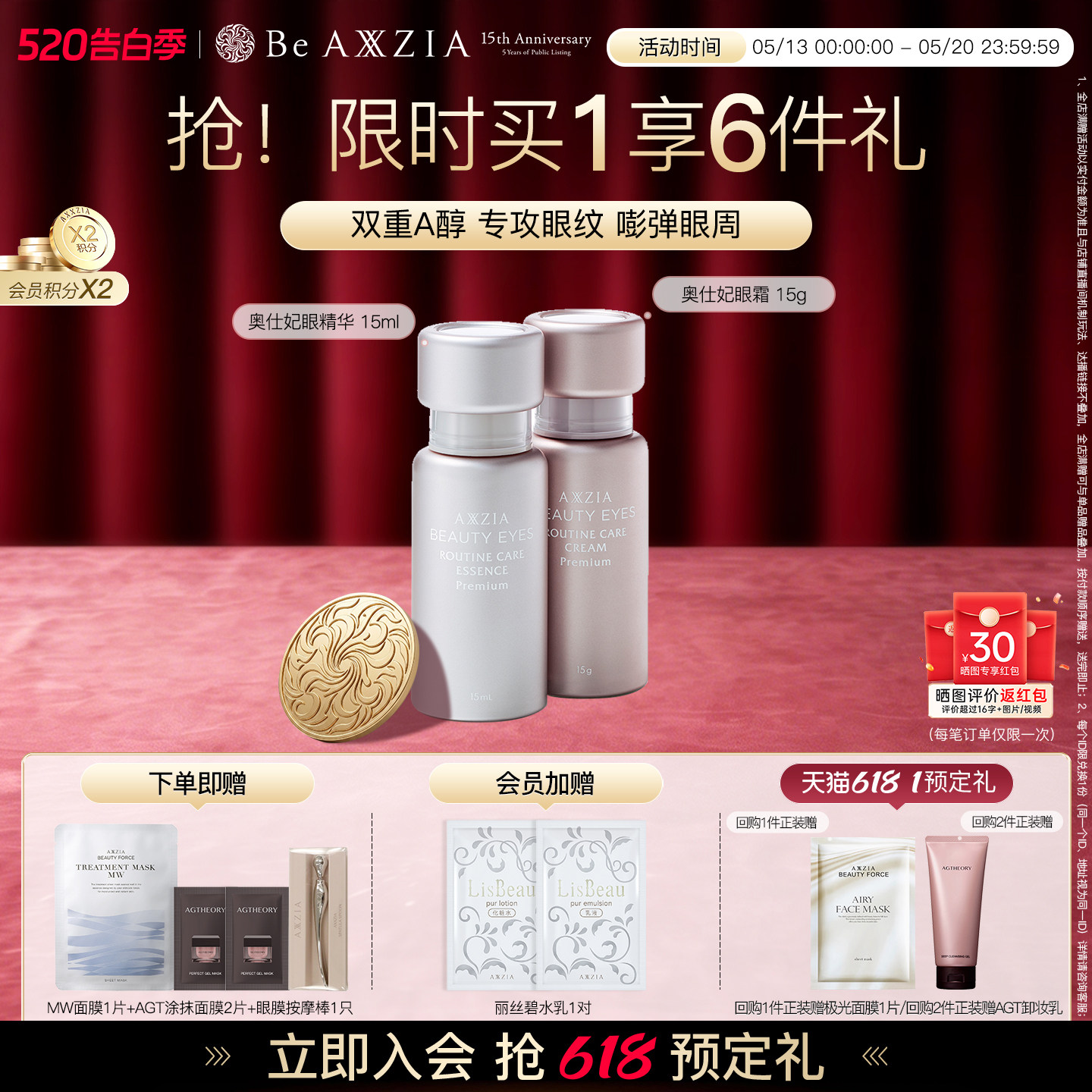 晓姿AXXZIA眼部凝时套装：眼霜15g+眼精华15ml双效修护淡纹保湿