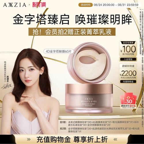 全眼抗老，紧致不显纹