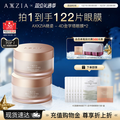 【蒋欣同款2盒装】晓姿金字塔眼膜提拉紧致淡纹抗皱焕亮补水保湿