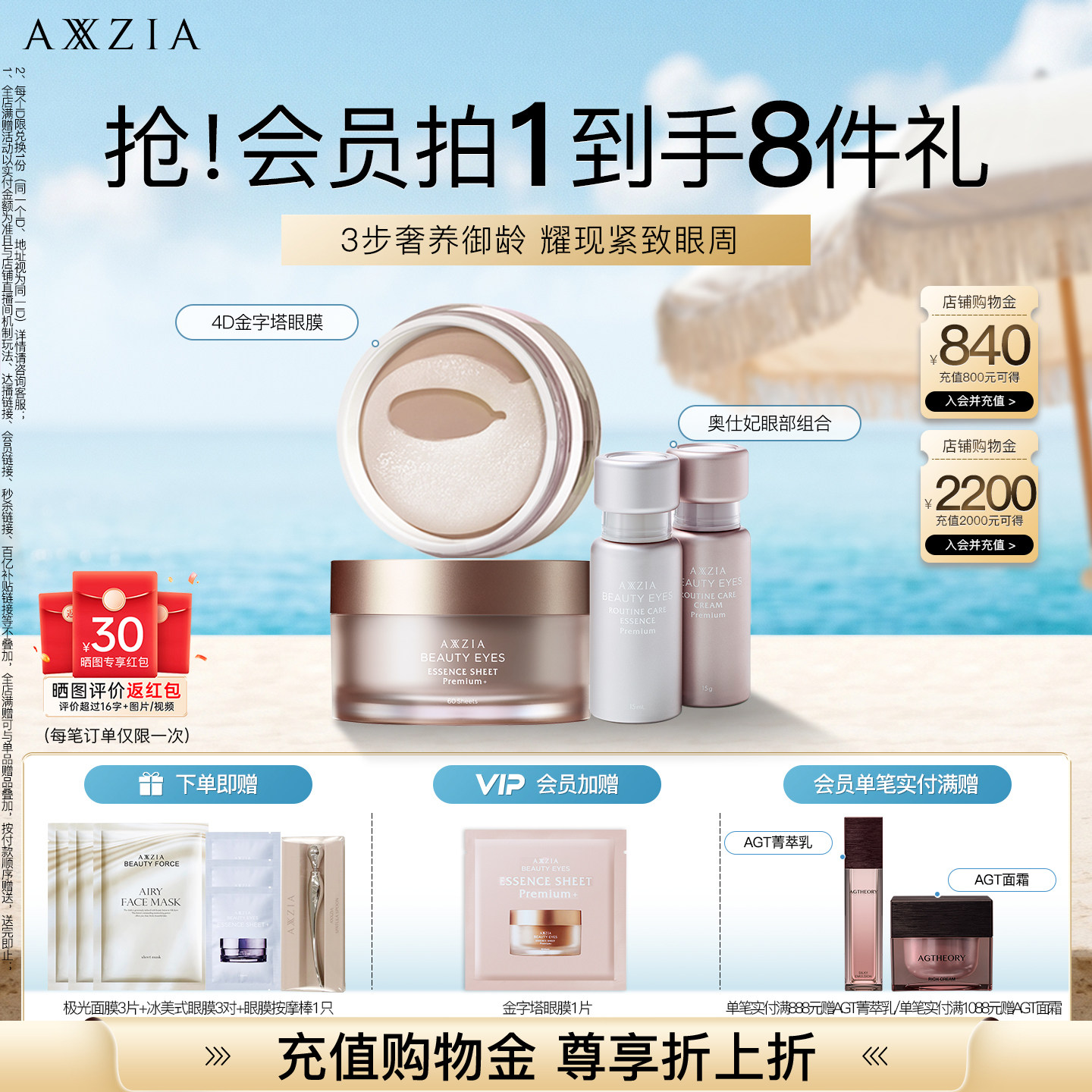 AXXZIA焕眸紧致淡纹3件套：金字塔眼膜60片+眼霜15g+眼精华15ml