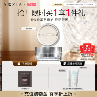 AXXZIA晓姿多效修护眼膜淡化细纹眼周暗沉补水保湿 焕亮抗初老