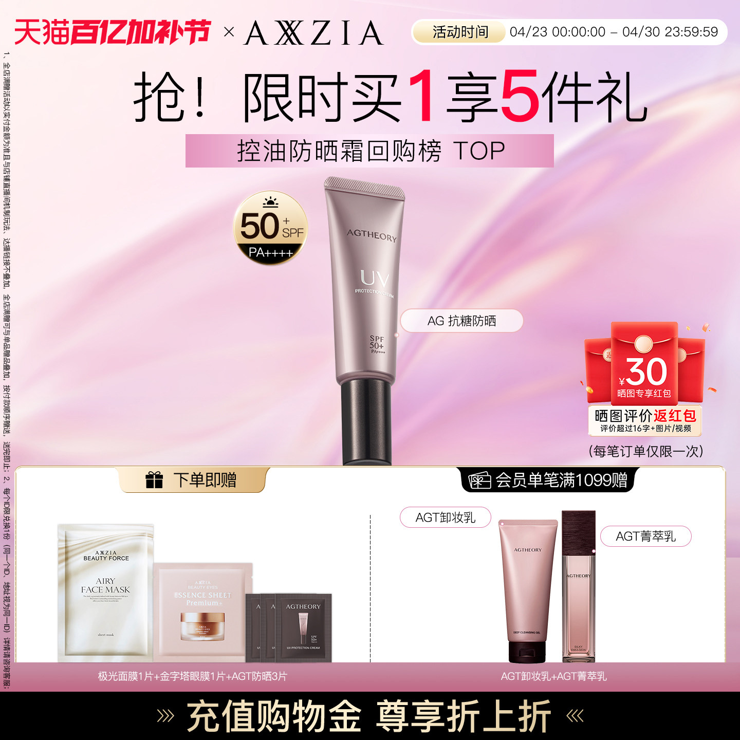 AXXZIA晓姿AGT抗糖防晒精华亲肤高倍清爽防晒隔离霜三合一防晒