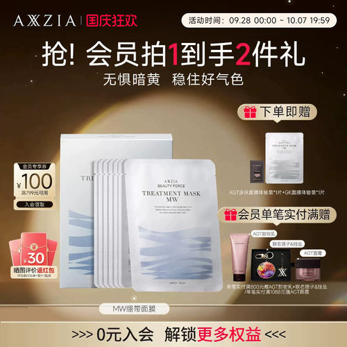 晓姿提亮保湿MW面膜7片/盒