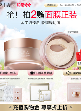 晓姿4D金字塔眼膜淡化眼周暗沉细纹抗衰深层补水保湿紧致焕亮提拉