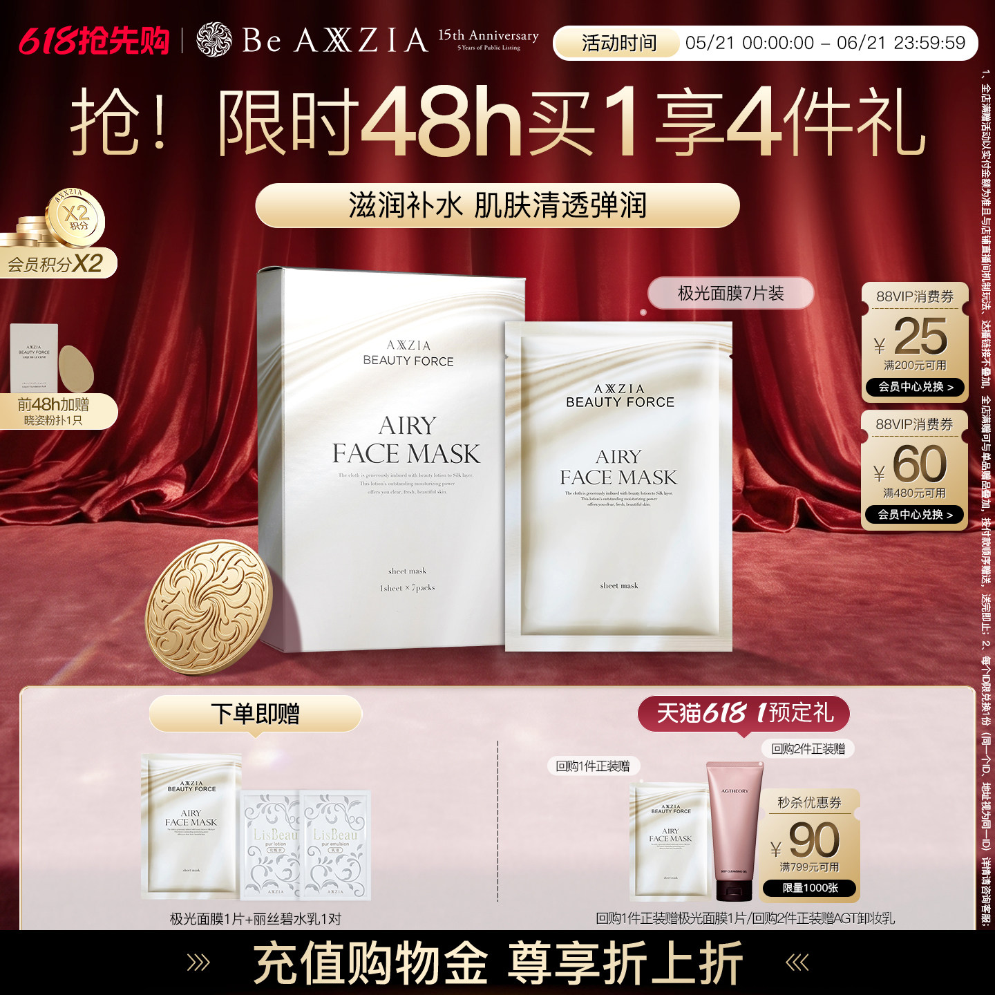 AXXZIA晓姿极光面膜收缩毛孔嘭弹补水保湿提亮淡化暗沉抗初老