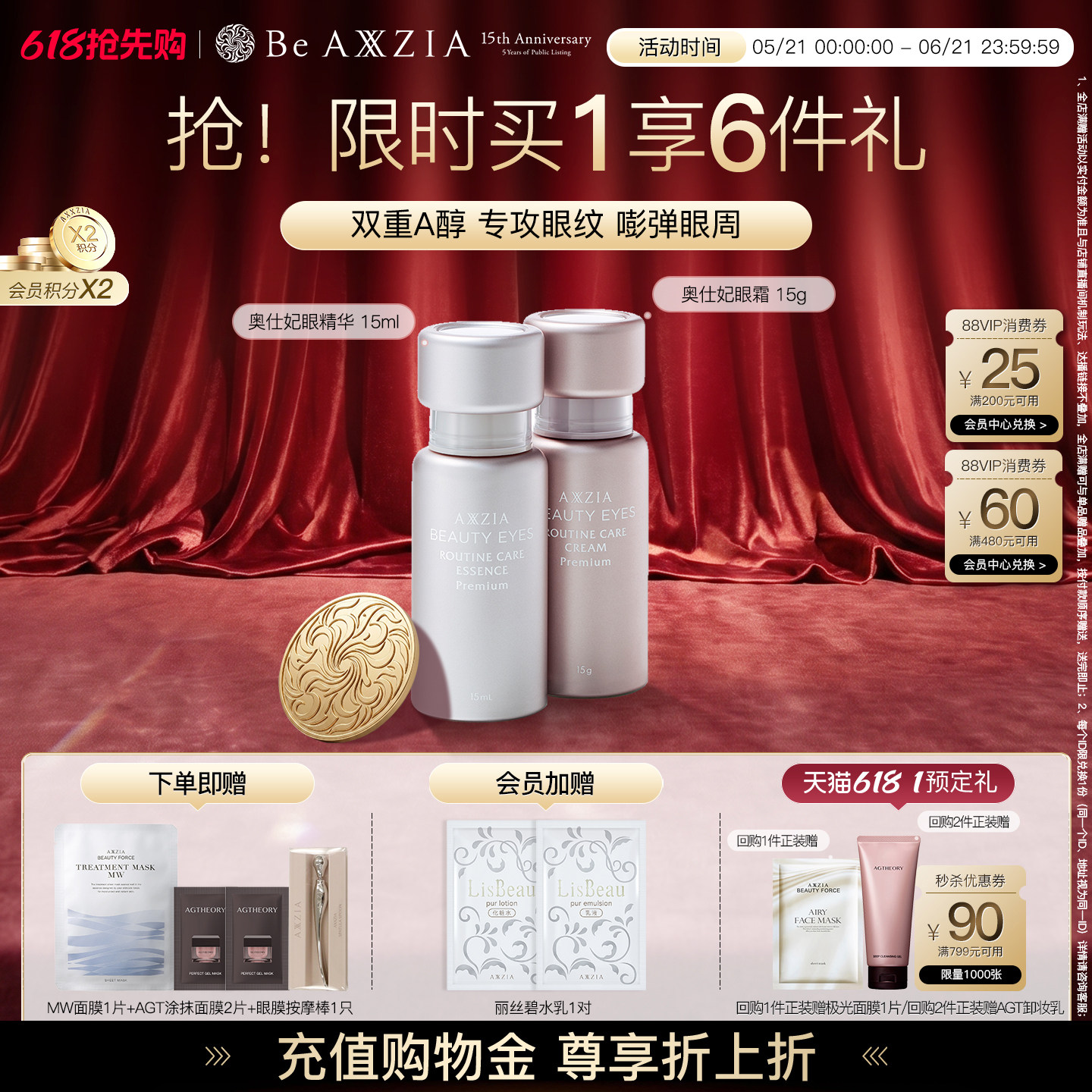 晓姿AXXZIA眼部凝时套装：眼霜15g+眼精华15ml双效修护淡纹保湿
