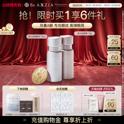 晓姿axxzia眼霜眼精华套装
