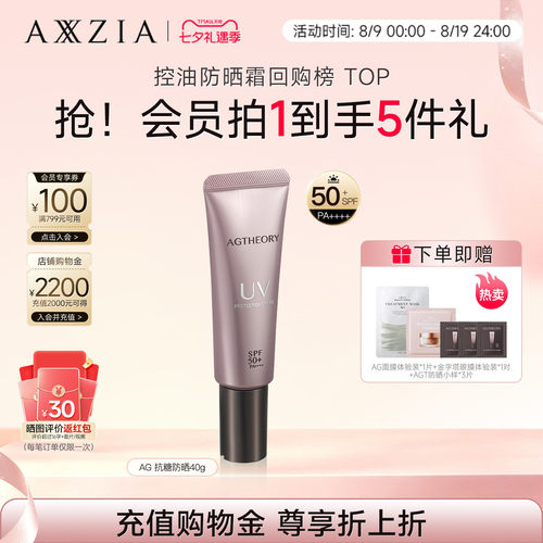 AXXZIA晓姿AGT抗糖防晒精华亲肤高倍清爽防晒隔离霜三合一防晒