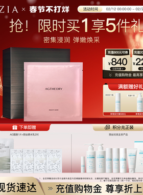 AXXZIA晓姿AGT贴片面膜密集浸润嫩补水保湿焕亮安服紧致嘭弹5片装