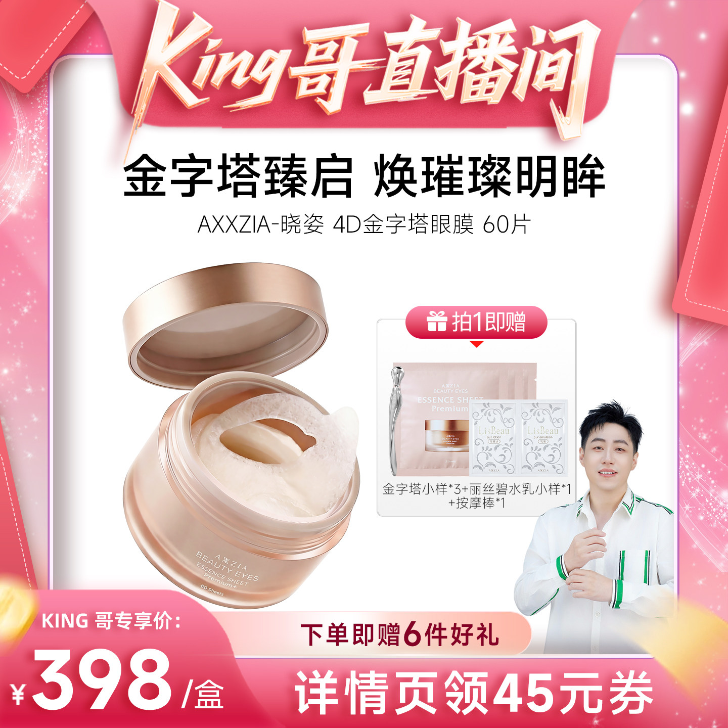 【King哥618】AXXZIA晓姿4D金字塔眼膜 60片/盒