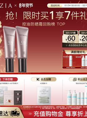 【2支装】晓姿AGT抗糖防晒精华亲肤高倍防晒霜清爽控油妆前隔离