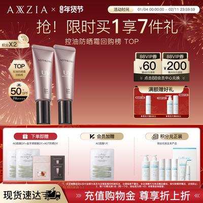 【2支装】晓姿AGT抗糖防晒精华亲肤高倍防晒霜清爽控油妆前隔离