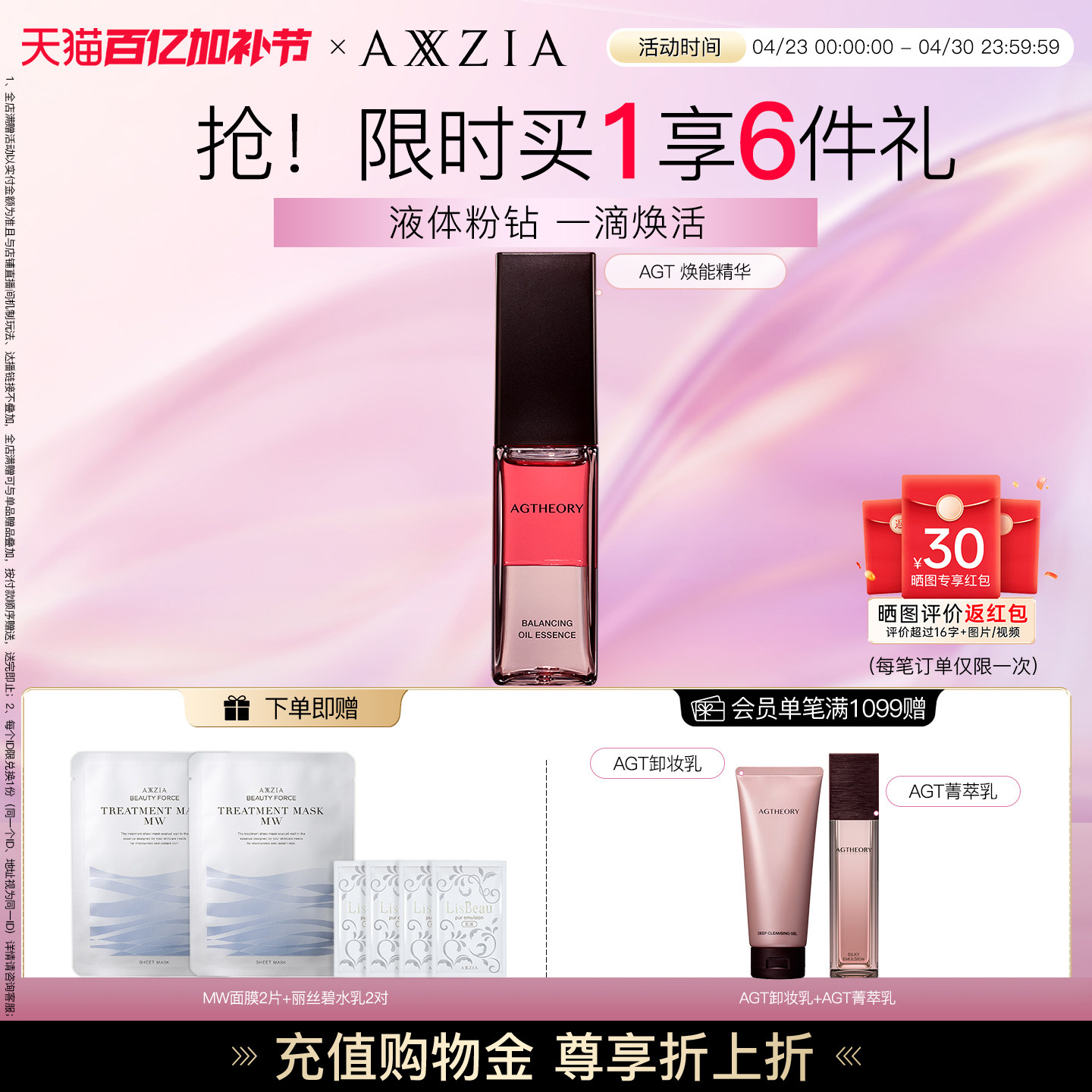 晓姿AGT粉钻精华水油双萃以油养肤亲肤不油腻焕亮嫩肤补水抗皱