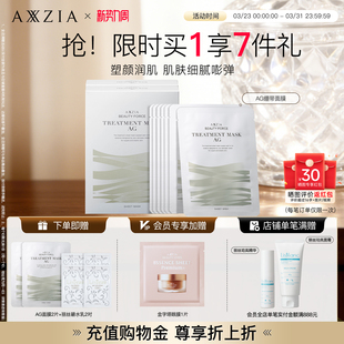 【2盒装】晓姿AG金绷带面膜抗糖淡纹修护提亮紧致抗初老补水保湿