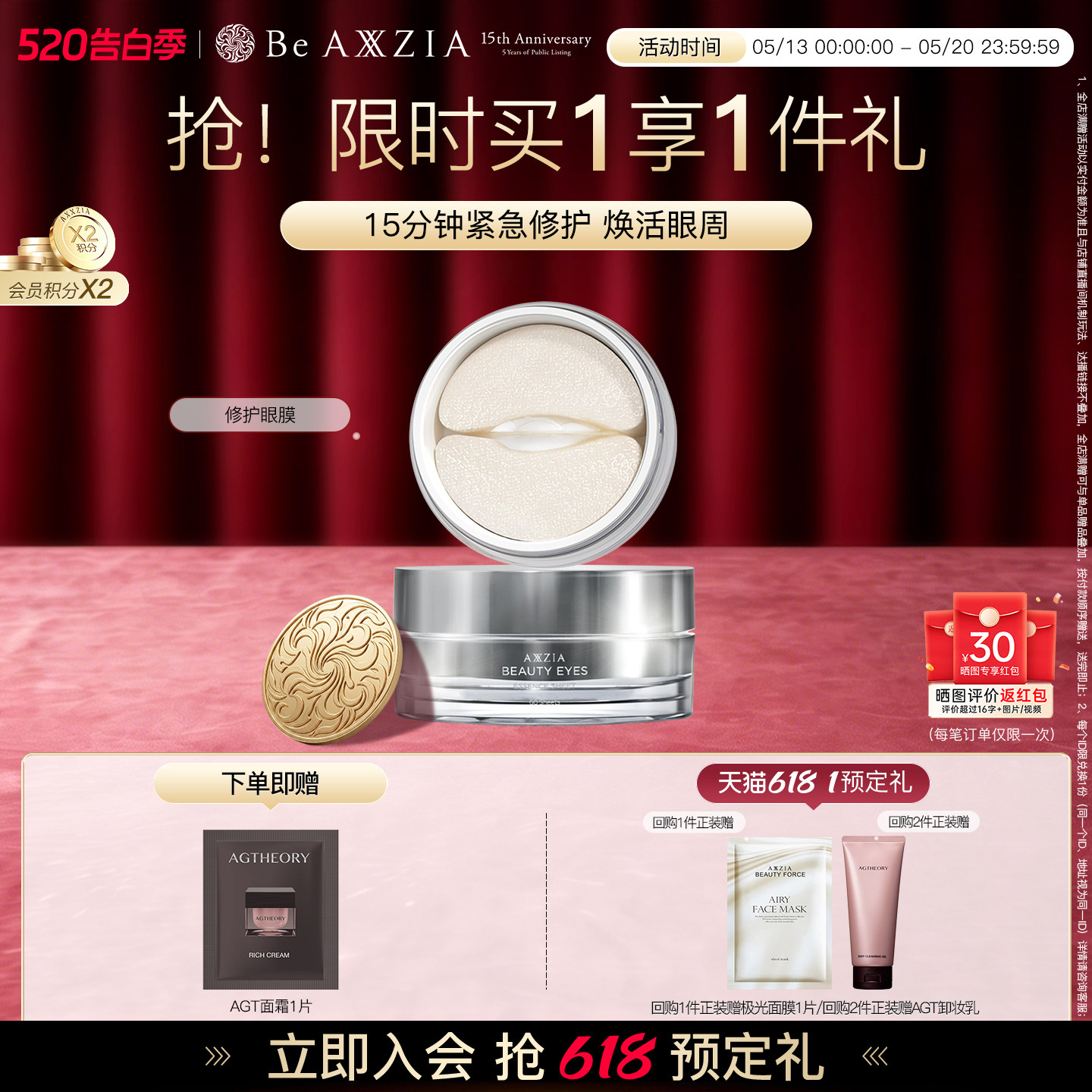 AXXZIA晓姿多效修护眼膜淡化细纹眼周暗沉补水保湿焕亮抗初老