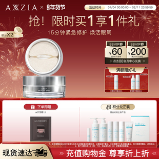 AXXZIA晓姿多效修护眼膜淡化细纹眼周暗沉补水保湿焕亮抗初老