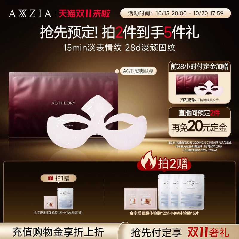 AXXZIA晓姿AGT抗糖眼膜淡纹抗皱紧致淡化黑眼圈改善干纹细纹保湿