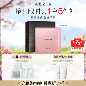 AXXZIA晓姿AGT贴片面膜密集浸润嫩补水保湿焕亮安服紧致嘭弹5片装