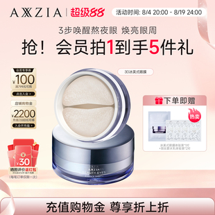 晓姿3D冰美式眼膜舒缓焕亮保湿滋润修护保湿补水提拉紧致眼膜60片