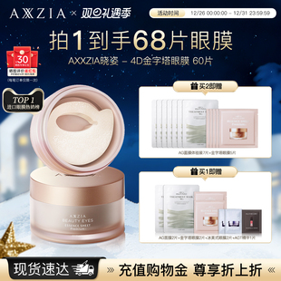 补水提拉 晓姿4D金字塔眼膜淡化眼周暗沉细纹抗皱保湿 蒋欣同款