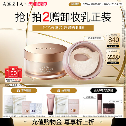 晓姿4D金字塔眼膜淡化眼周暗沉细纹抗衰深层补水保湿紧致焕亮提拉
