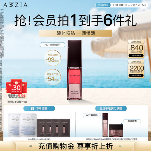 晓姿AGT粉钻精华水油双萃以油养肤亲肤不油腻焕亮嫩肤补水抗皱