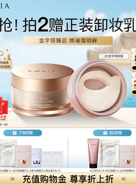 晓姿4D金字塔眼膜淡化眼周暗沉细纹抗皱保湿补水提拉紧致焕亮滋养