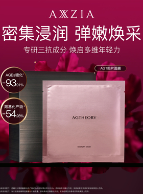 AXXZIA晓姿AGT贴片面膜密集浸润嫩补水保湿焕亮安服紧致嘭弹5片装