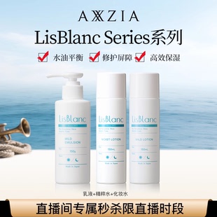 【自播专属】晓姿丽丝珀岚精粹水/化妆水/乳液（效期至26年11月）